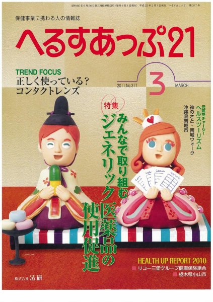 へるすあっぷ21 2011年03月01日発売号 表紙