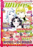 小説 Wings 3月号 (発売日2011年02月10日) 表紙
