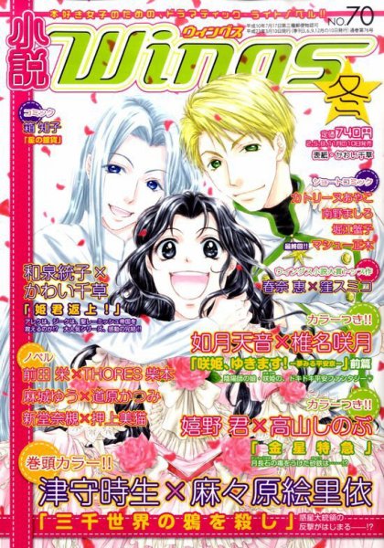 小説 Wings 3月号 (発売日2011年02月10日) 表紙