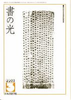 書の光 ３月号 表紙