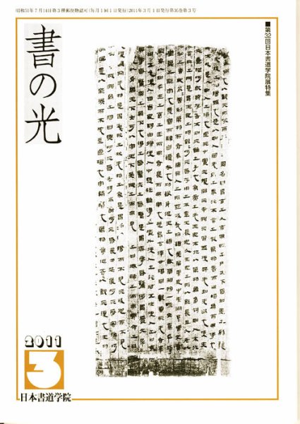 書の光 ３月号 (発売日2011年03月01日) 表紙