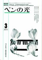 ペンの光 ３月号 表紙
