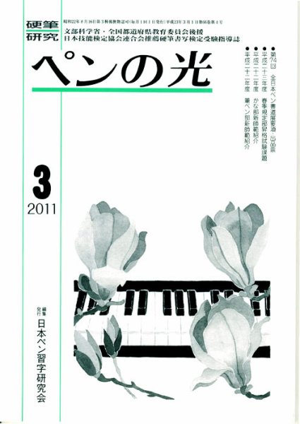 ペンの光 ３月号 (発売日2011年03月01日) 表紙