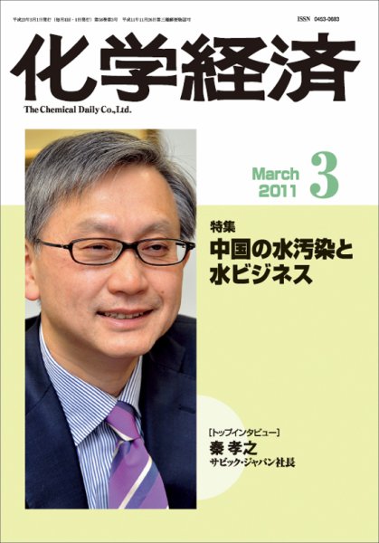 化学経済 3月号 (発売日2011年03月01日) 表紙