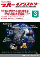 ラバーインダストリー 3月号 表紙