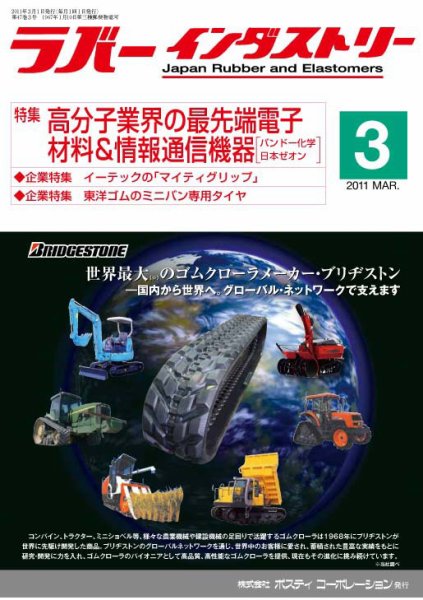 ラバーインダストリー 3月号 (発売日2011年03月01日) 表紙