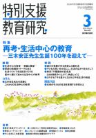 特別支援教育研究 2011年3月号 表紙