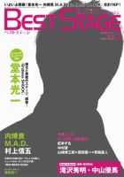 BEST STAGE（ベストステージ） 2011年3月号 (発売日2011年01月27日) 表紙