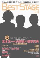 BEST STAGE（ベストステージ） 表紙
