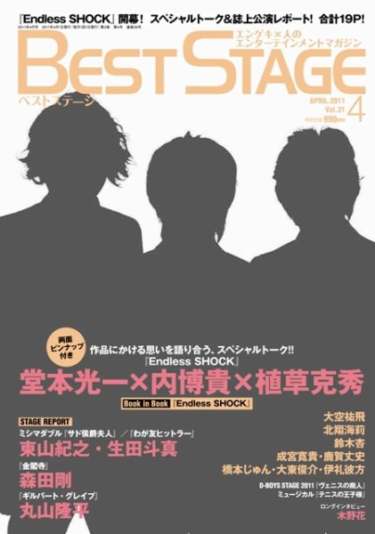 BEST STAGE（ベストステージ） 2011年4月号 (発売日2011年02月26日) 表紙