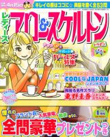 レディース アロー&スケルトン 4月号 表紙