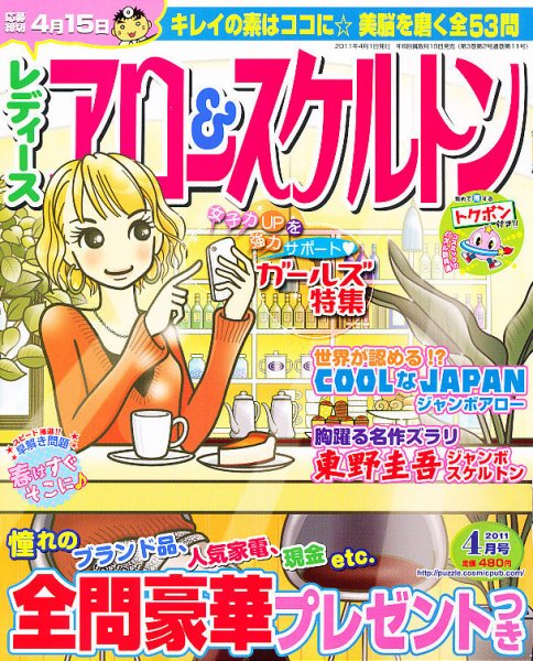 レディース アロー&スケルトン 4月号 (発売日2011年02月19日) 表紙
