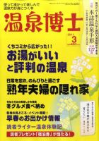 温泉博士 3月号 (発売日2011年02月10日) 表紙