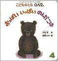 こどものとも0．1．2． 2011年4月号 表紙