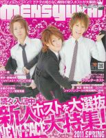 MEN’s Yukai（メンズユカイ） 4月号 (発売日2011年03月01日) 表紙