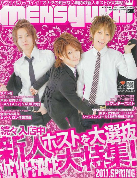 MEN’s Yukai（メンズユカイ） 4月号 (発売日2011年03月01日) 表紙