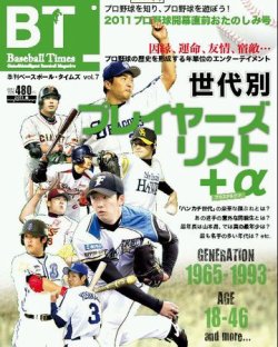 季刊ベースボールタイムズ vol.7 (発売日2011年03月01日) 表紙