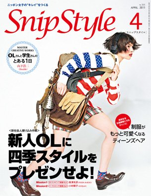SNiP STYLe（スニップスタイル） 4月号 2011年 (発売日2011年03月01日) 表紙