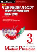 モダンフィジシャン（Modern Physician） 2011年No3 (発売日2011年03月01日) 表紙