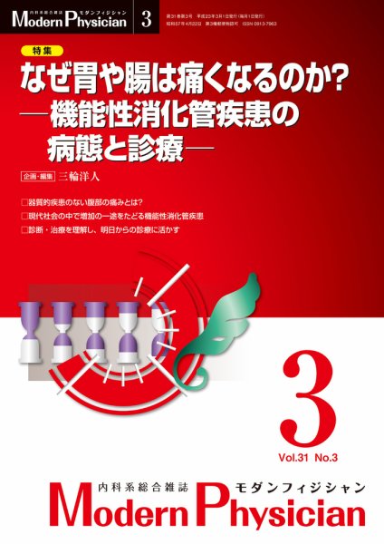 モダンフィジシャン（Modern Physician） 2011年No3 (発売日2011年03月01日) 表紙