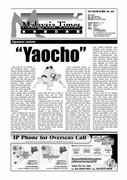 マレーシア・タイムズ(Malaysia Times)  No.203 (発売日2011年03月01日) 表紙
