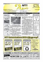 シュウェ・バマー(Shwe Bamar) No.171 (発売日2011年03月01日) 表紙