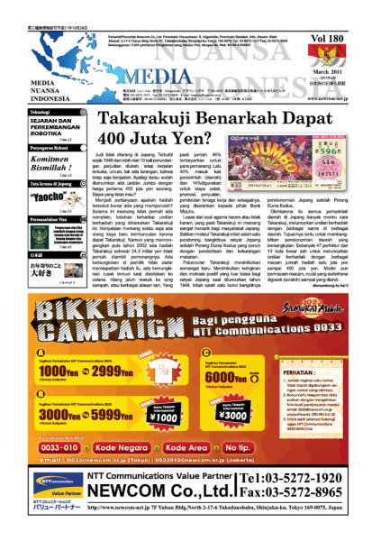 メディア・ヌアンサ・インドネシア(Media Nuansa Indonesia) No.180 (発売日2011年03月01日) 表紙