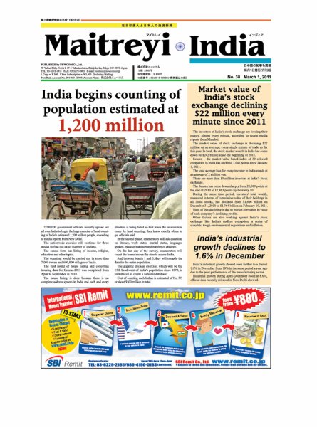 マイトレイ・インディア(Maitreyi India) No.38 (発売日2011年03月01日) 表紙