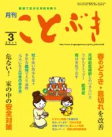 ことぶき 3月号 表紙