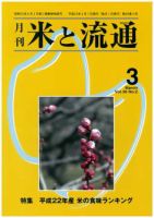 米と流通 2011年3月号 (発売日2011年03月01日) 表紙