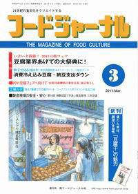 ソイフードジャーナル 3月号 (発売日2011年03月01日) 表紙