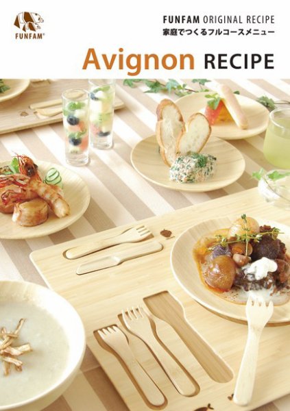 FUNFAM’S RECIPE（ファンファンズレシピ） Vol.6 (発売日2011年03月01日) 表紙