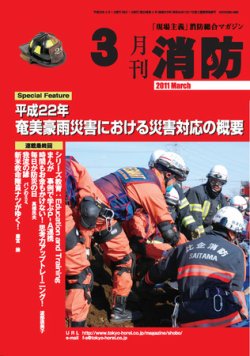 月刊消防 2011年3月号 (発売日2011年03月01日) 表紙