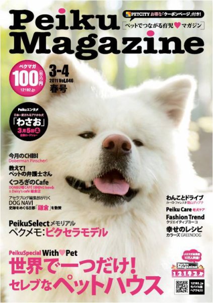 Peiku Magazine（ペイクマガジン） 3-4月号 (発売日2011年03月01日) 表紙