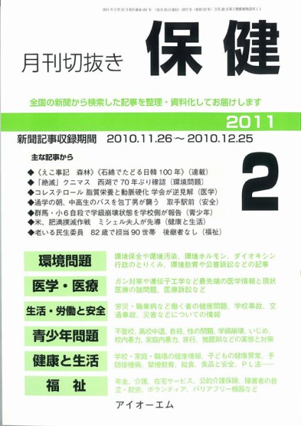 月刊切抜き 保健 2011年2月号 (発売日2011年02月27日) 表紙