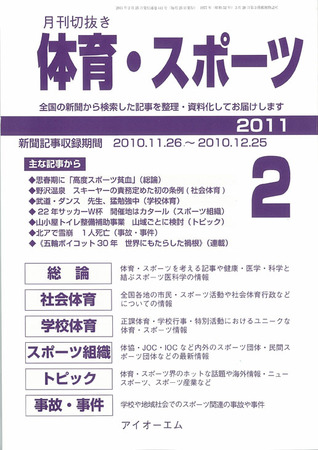 月刊切抜き 体育・スポーツ 2011年02月27日発売号 | 雑誌/定期購読の