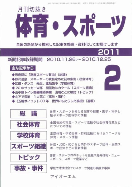 月刊切抜き 体育・スポーツ 2011年02月27日発売号 表紙