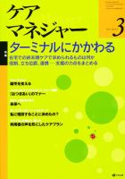 ケアマネジャー 2011年3月号 表紙