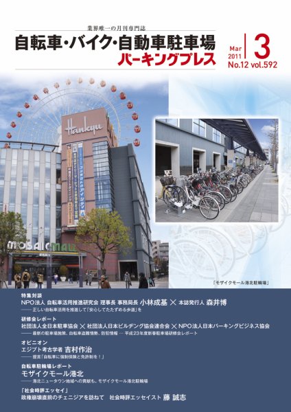 自転車・バイク・自動車駐車場　パーキングプレス Vol.582 (発売日2011年03月01日) 表紙