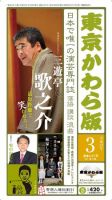 東京かわら版 447号 表紙