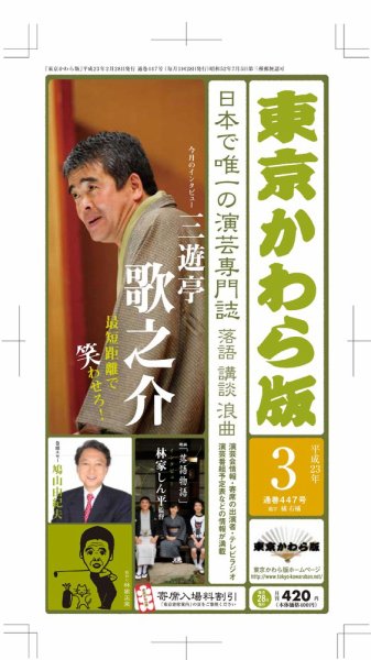 東京かわら版 447号 (発売日2011年02月28日) 表紙