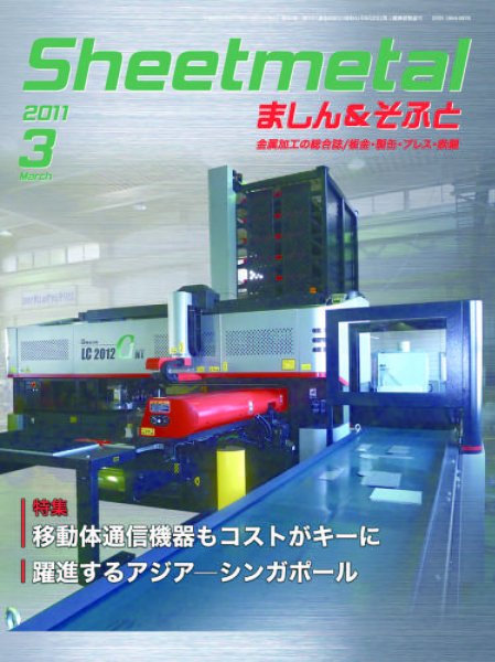 Sheetmetal ましん＆そふと 3月号 (発売日2011年03月01日) 表紙