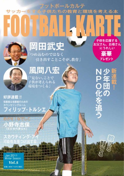 FOOTBALL KARTE（フットボールカルテ） vol.5 (発売日2011年01月30日) 表紙