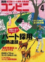 コンビニ 2005年03月24日発売号 表紙