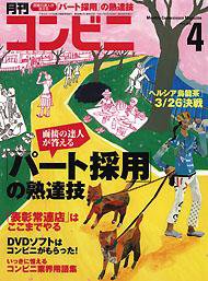 コンビニ 2005年03月24日発売号 表紙