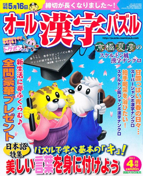 オール漢字パズル 4月号 (発売日2011年02月19日) 表紙