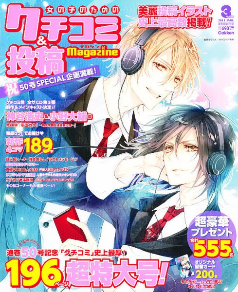 女の子のためのクチコミ＆投稿マガジン 3月号 (発売日2011年02月09日) 表紙