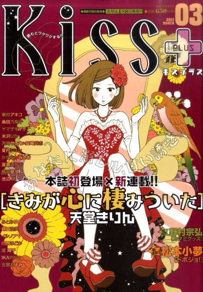 Kiss PLUS (キスプラス) 3月号 (発売日2011年02月08日) 表紙