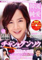 決定版 ! 韓流純愛TVドラマガイド 4月号 (発売日2011年02月26日) 表紙