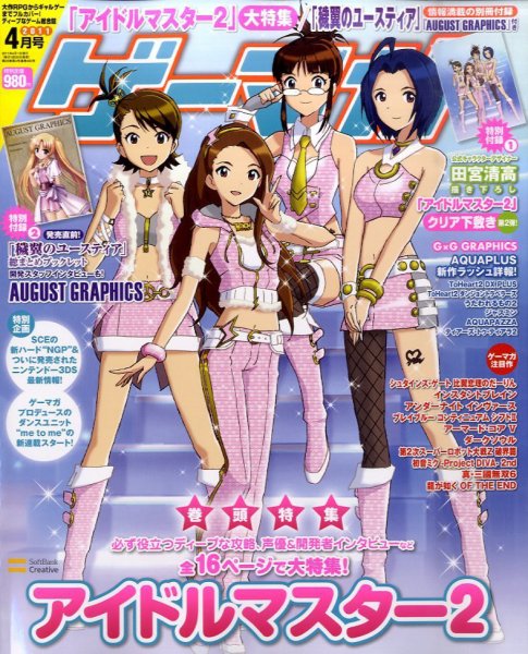 ゲーマガ 4月号 (発売日2011年02月28日) 表紙